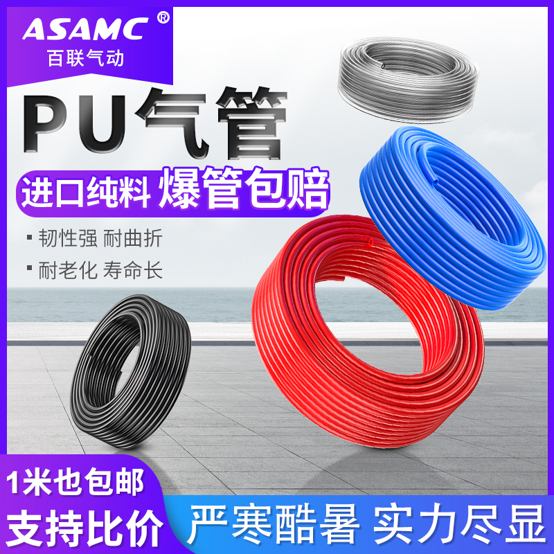 PU气管6*4气泵1米软管高压软管空压机软气8mm管透明气动软管10mm