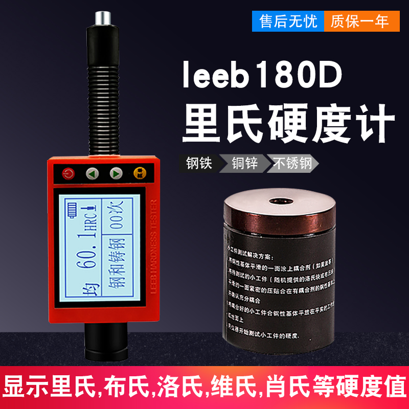 内置可充电型锂电池笔氏一体里氏硬度计leeb180D携带方便高空作业