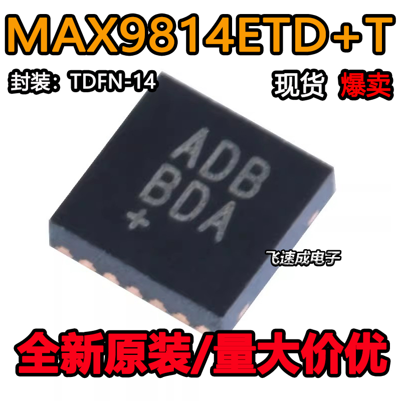 原装正品 MAX9814ETD+T 丝印ADB TDFN-14 音频功率放大器芯片