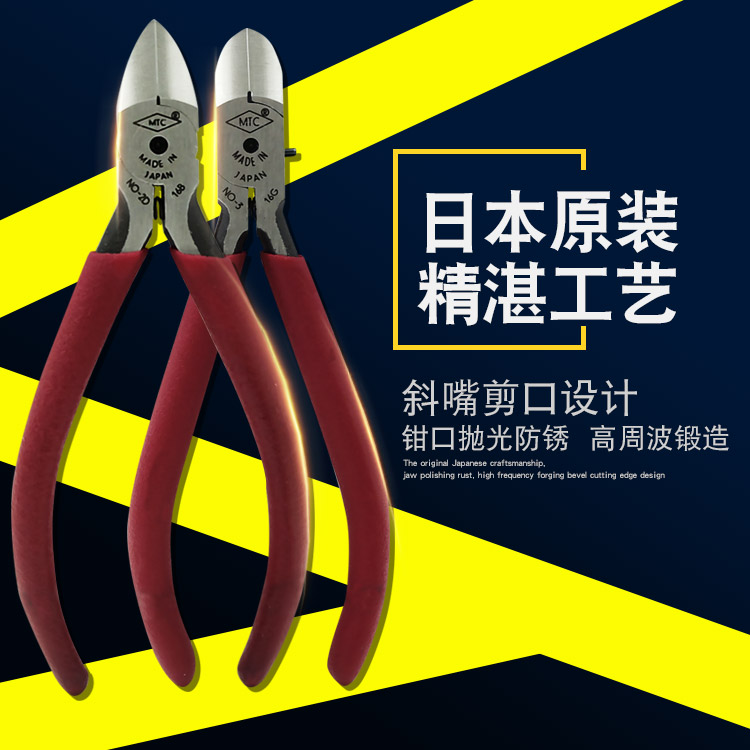 日本进口MTC斜嘴钳斜口钳5寸6寸电工钳子电子剪线钳五金工具MTC-3