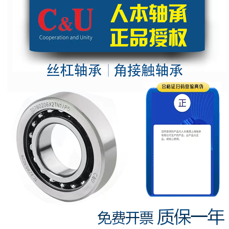 人本角接触球机床轴承30TAC62B 35TAC72B 40TAC72B AC P4