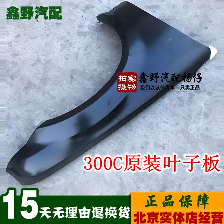 适配克莱斯勒叶子板铂锐