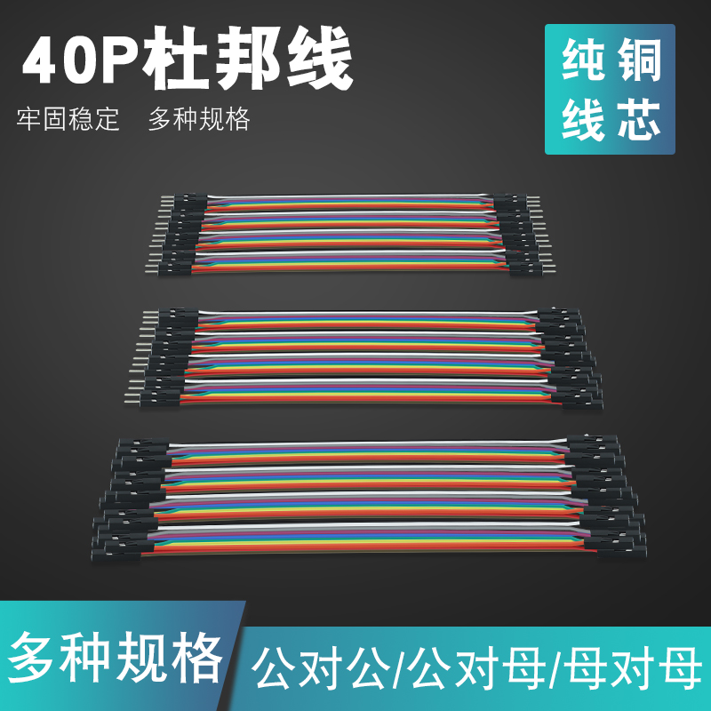 杜邦线彩色排连接母对公