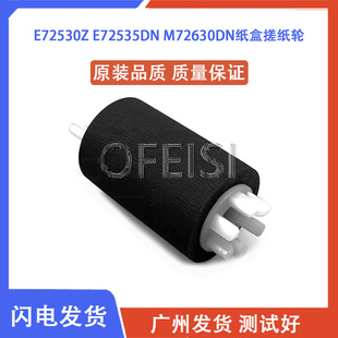 E72525DN E72530Z E72530DN 纸盒搓纸轮 M72625DN 全新HP72525
