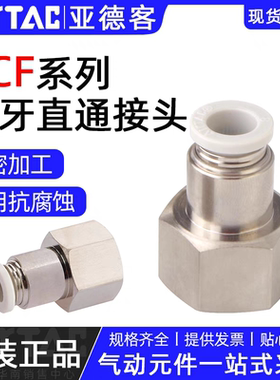 原装亚德客内螺纹直通气缸快插快速气管接头APCF/PCF8-02 10-02