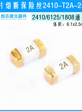 250V 2000mA1808/6125贴片保险丝2410-T2A-250V熔断保险管慢断