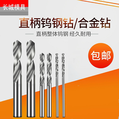 通柄硬质合金钻头直钨钢