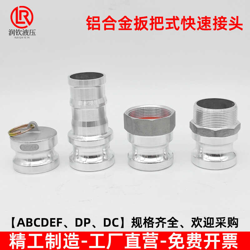 铝合金快速接头阴端阳内