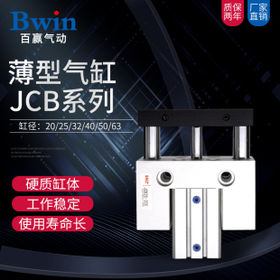 氣立可型滑座治具帶導軌薄型氣缸JCB20