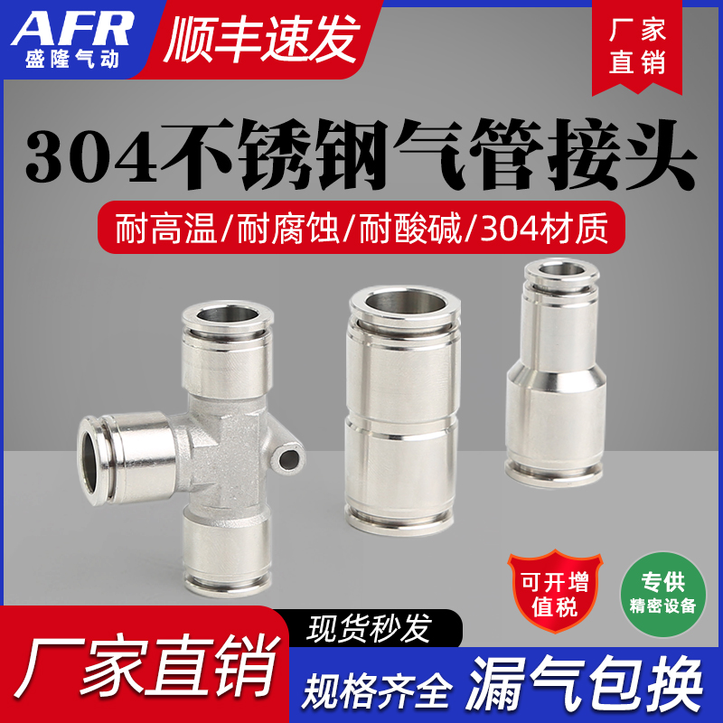 304不锈钢快插接头软管直通PU4 PE6 PG8 10 12快插防腐禁铜耐高温