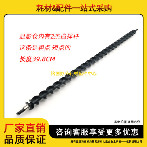 适用理光显影仓螺旋搅拌