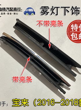 适配宝来全新雾灯下饰条