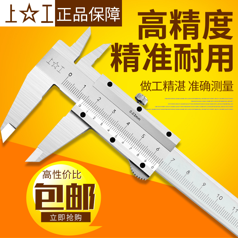 上工正品四用高碳钢高精度游标卡尺油标线卡 0-150-200-300mm