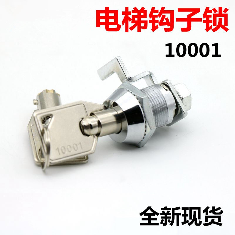 电梯基站锁适用于永大日立星玛10001操纵箱钩子锁泊梯锁电梯配件,3C数码配件,USB多功能数码宝,淘宝优惠券,粉丝福利购,淘宝优惠卷