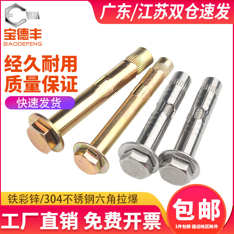 不锈钢外六角内膨胀螺丝