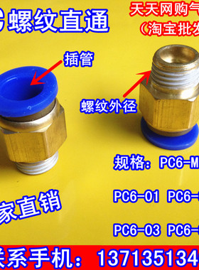 快速接头螺纹直通 PC6-M5 PC6-01 6-02/03/04 电磁阀配套接头