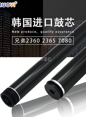 兼容兄弟HL-L2360DN L2365DW L2520D L2540 L2720 DR660单鼓 鼓芯