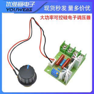 2000W大功率可控硅电子调压器电机风扇电钻变速调速开关调温220V