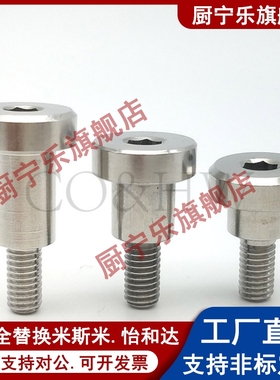 不锈钢CBDR6/8-2/3/4/5/6/7/8/9/10/12/13内六角支点用台阶螺丝