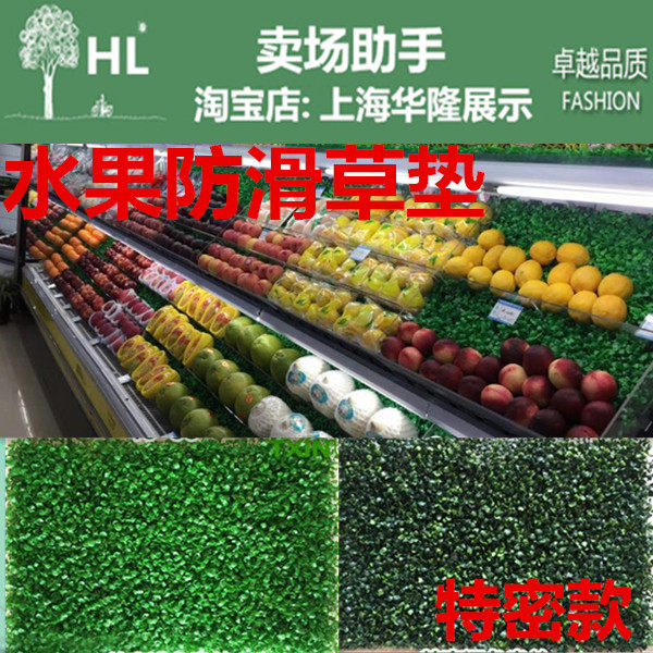 超市仿真草坪塑料假草坪米兰草绿色装饰草水果防滑垫子冷柜装饰草