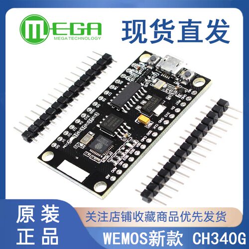 WEMOS新款 CH340G NODEMCU完全兼容老款ESP8266 32M物联网模块