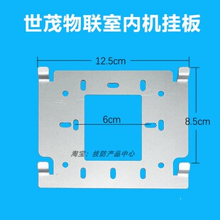 世茂物联室内机挂板楼宇对讲P5-C6D支架C6-D可视门铃底座挂架技防
