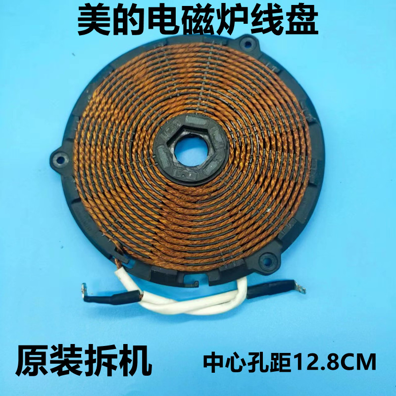 美的电磁炉线圈盘发热加