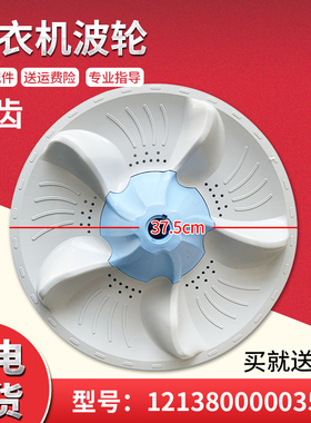 适用TB70-5188IDCL(SR)/H5188CL(S)美的小天鹅全自动洗衣机波轮盘