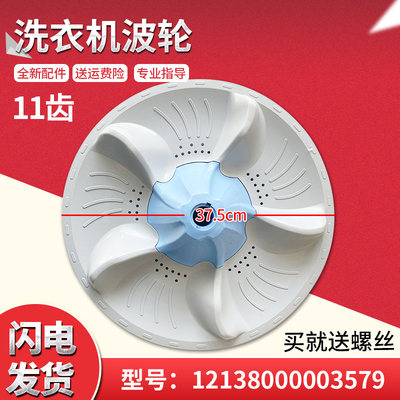 适用小天鹅洗衣机波轮盘