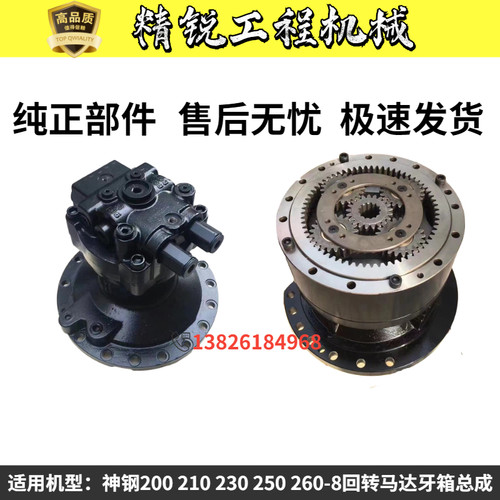 挖掘机神钢200 230 250 260-8回转马达牙箱总成减速机齿轮箱配件