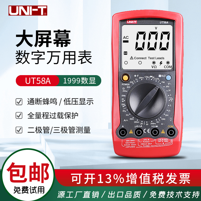优利德UT58A数字万用表 高精度数显万能表 全量程过载保护多用表
