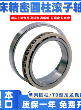 日本进口机床轴承N1048MBKRCC1P4  P5  N1052MBKRCC1P4 MBKRCC1