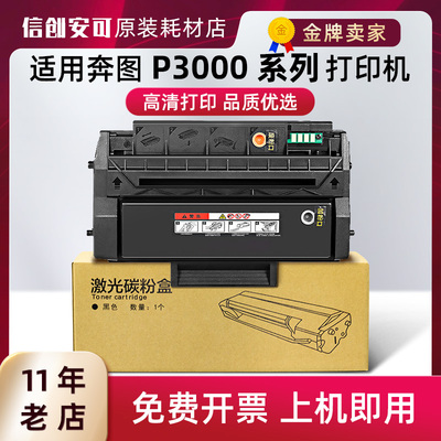 适用奔图PD-300硒鼓P3000D P3100 P3200 P3205 P3225 P3255碳粉盒