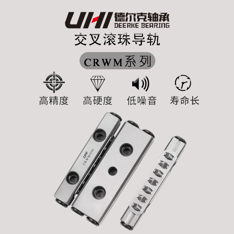 交叉滚子直线防蠕动导轨