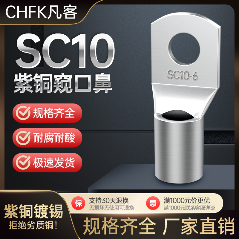 窥口铜鼻子加厚接线端电