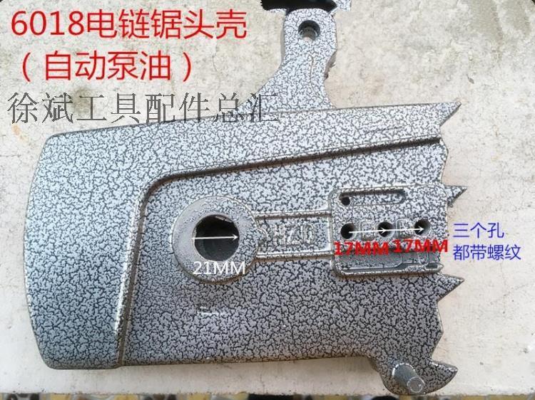 精品5016电链锯三孔头壳自动供油泵油 机壳 6018齿轮箱 铝壳 加厚