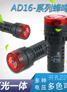断续声闪光声光蜂鸣器AD16-22SM报警器22MM 12V 24V 110V 220V
