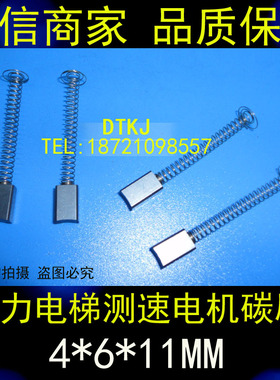 通力电梯测速电机碳刷4X6X11MM 伺服电机电刷 通力测速机电刷