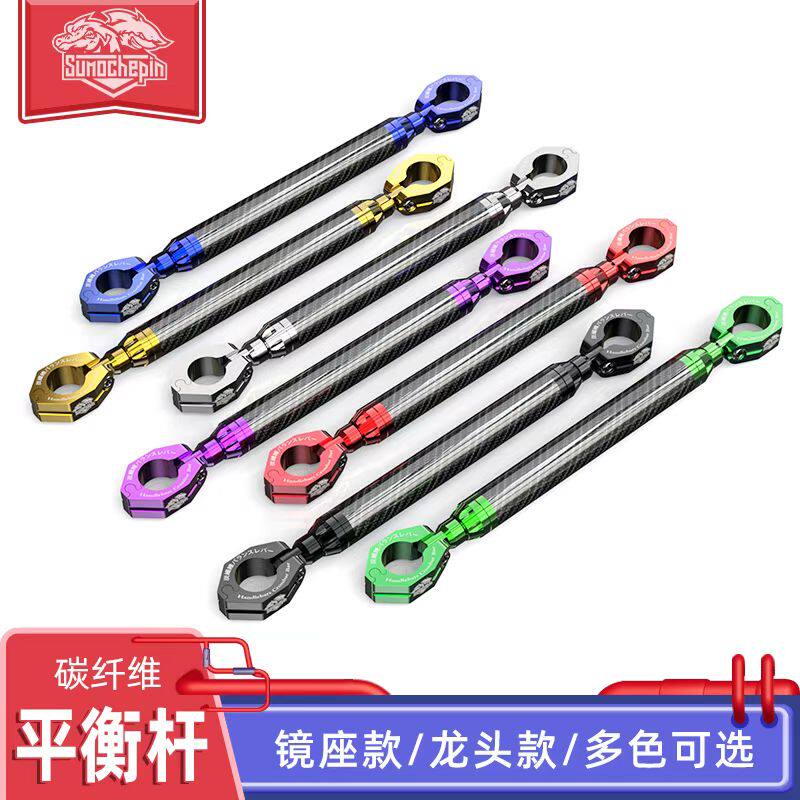 摩托车改装配件龙头扩展平衡加强车把拉杆电动车加固车头把手横杆