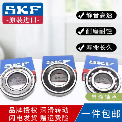 进口SKF深沟球轴承6200 6201 6202 6203 6204 6205 6206 2RS1 2Z