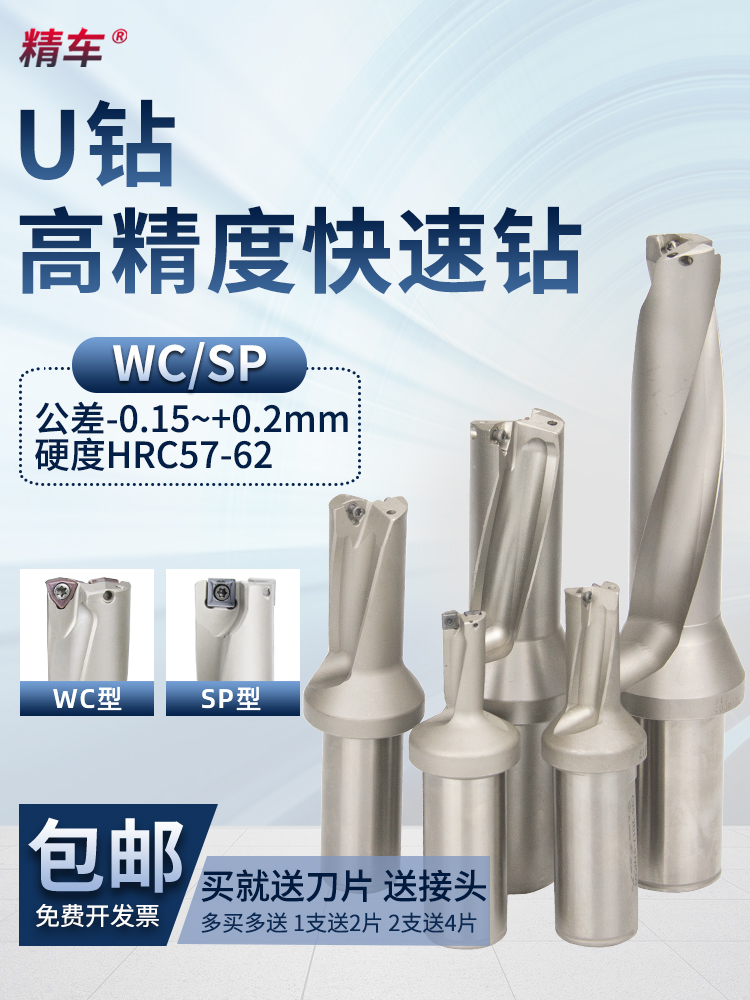 u钻暴力钻刀杆车床用WC/SP快速深孔平底钻头U型深浅孔喷水数控钻