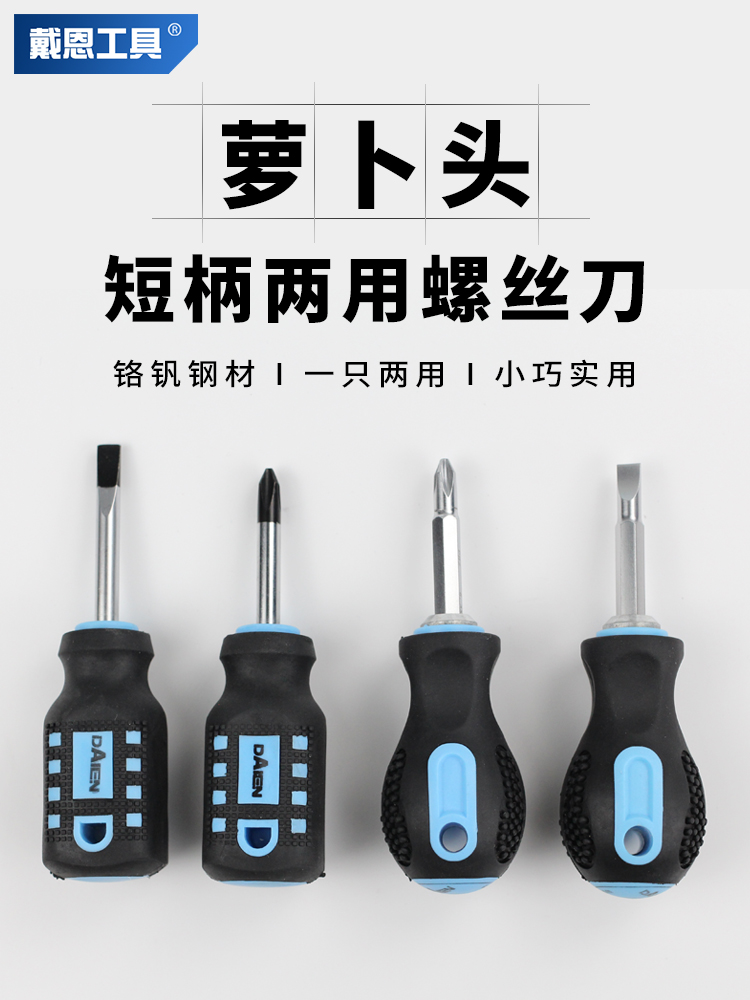 螺丝刀十字一字二合一短柄萝卜头棘轮起子扳手批头五金电工专用