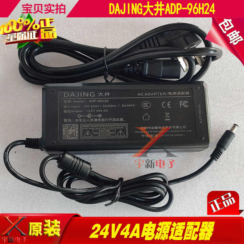 DAJING大井24V4A电源适配器ADP-96H24充电线DC口24V96W直流变压器