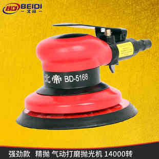 台湾北帝气动打磨机高速工业级抛光机风磨打蜡机精抛砂纸机BD5168