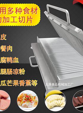 手动小型切割条刀片凉皮机午餐肉火腿肠鸭血加工设备加厚不锈钢板