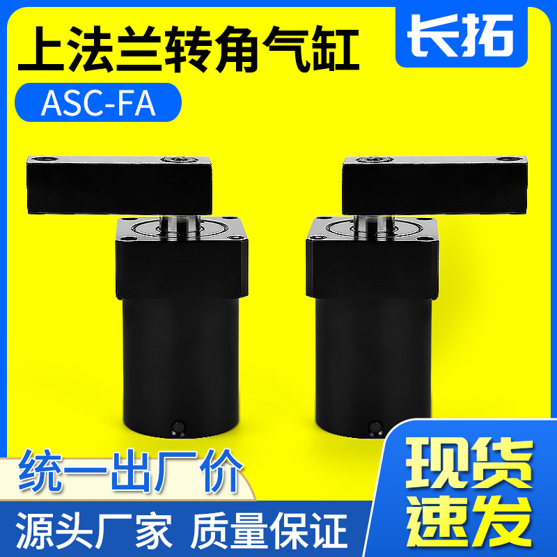空压转角下压气缸气动ASC-FA32/40/50/63上法兰配管式旋转夹紧