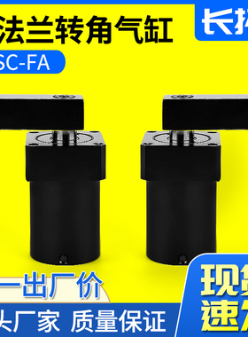 空压转角下压气缸气动ASC-FA32/40/50/63上法兰配管式旋转夹紧