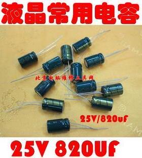 新品液晶电视主板电脑显卡家电维修配件25V820uF电解电容高频