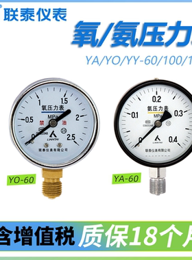 YO60氧压力表YA100氨用150乙炔YY60减压器1.6/2.5/6/10/16表头25