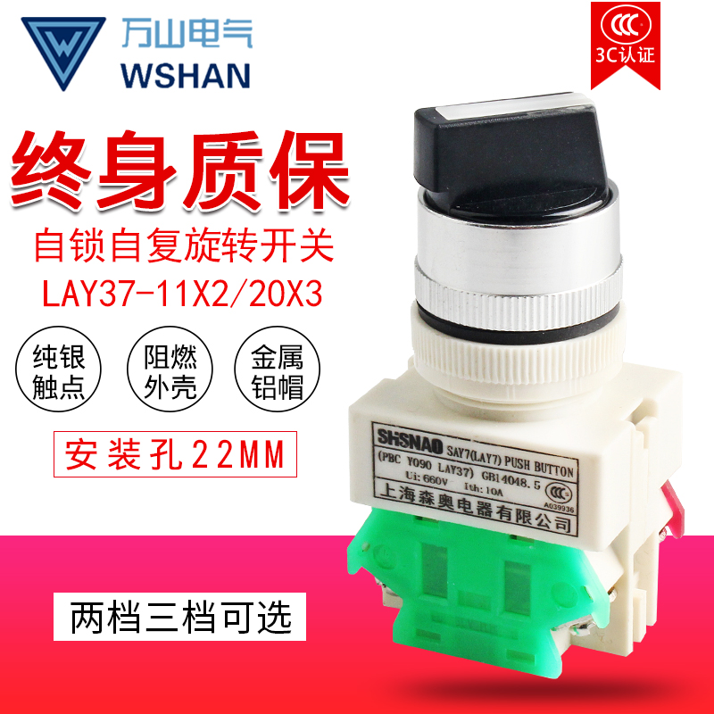 森奥LA37-20X3 11X2LAY-37长/短 两/三档自锁自复旋钮开关孔22MM